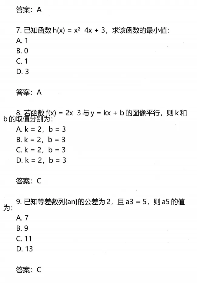 2026年四川高职单招数学考试试卷及答案-第4张图片-四季读书网 2026年四川高职单招数学考试试卷及答案-第4张图片-四季读书网