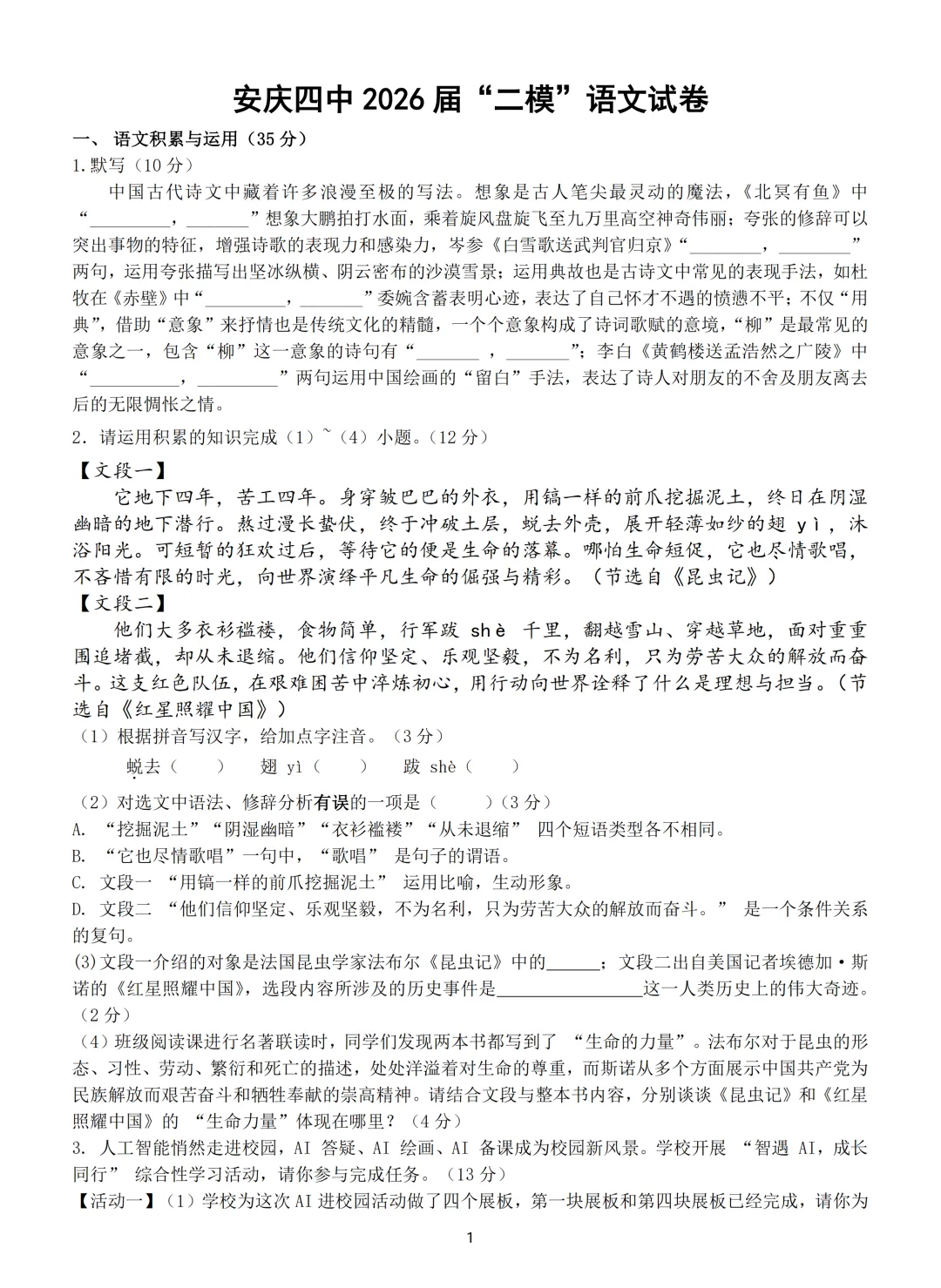 2026年安徽省安庆市第四中学中考二模(全科+答案+听力) 第5张