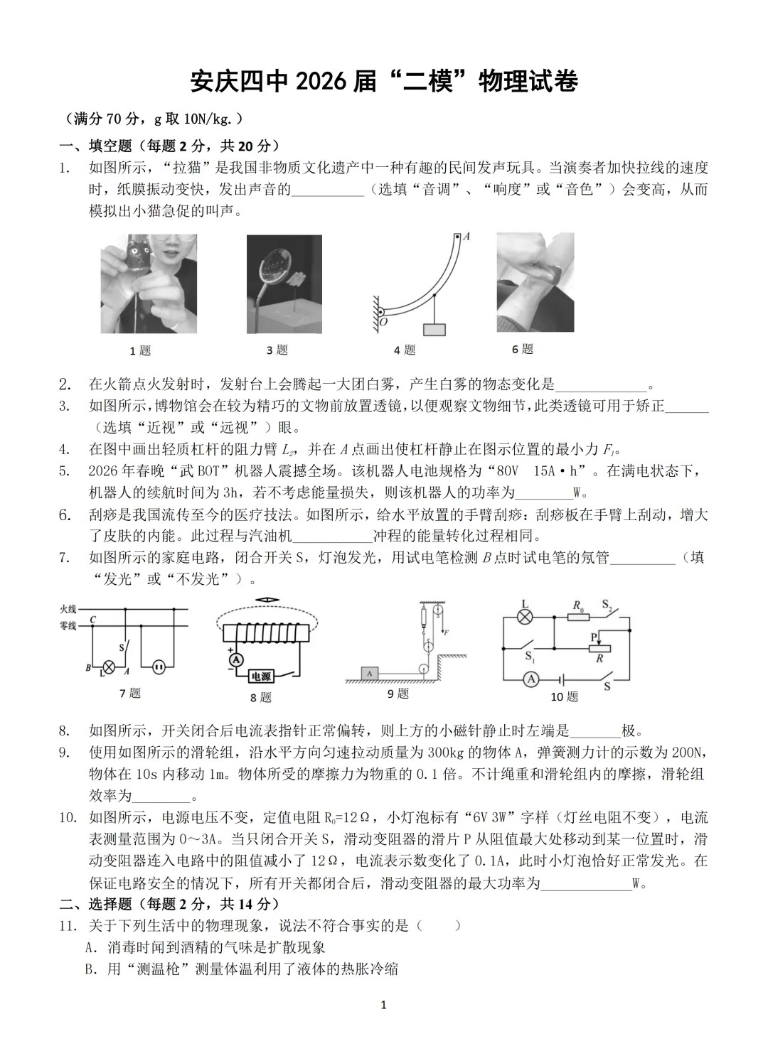 2026年安徽省安庆市第四中学中考二模(全科+答案+听力) 第7张