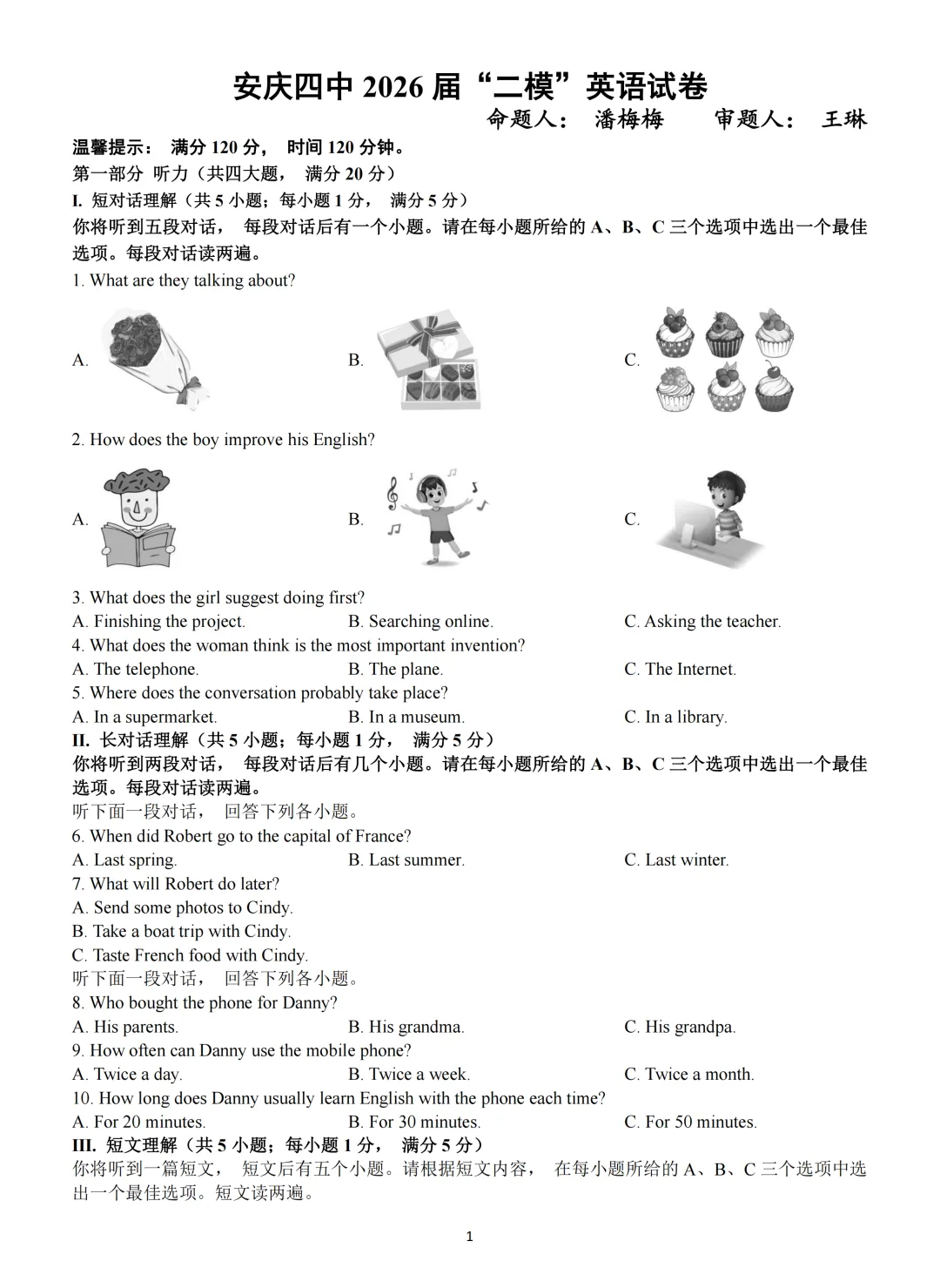 2026年安徽省安庆市第四中学中考二模(全科+答案+听力) 第8张