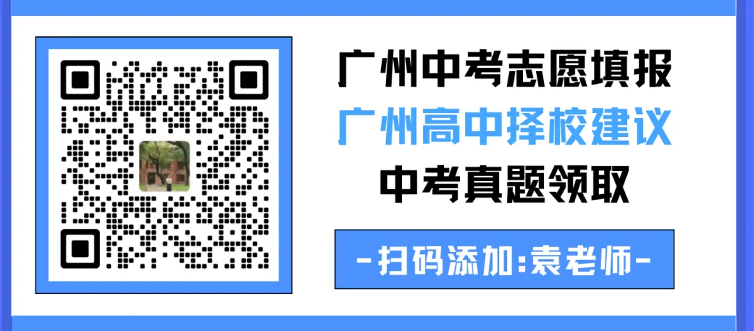 广州中考最新《报考指南》“录取篇15问”分析,一篇就看懂!-第6张图片-四季读书网 广州中考最新《报考指南》“录取篇15问”分析,一篇就看懂!-第6张图片-四季读书网