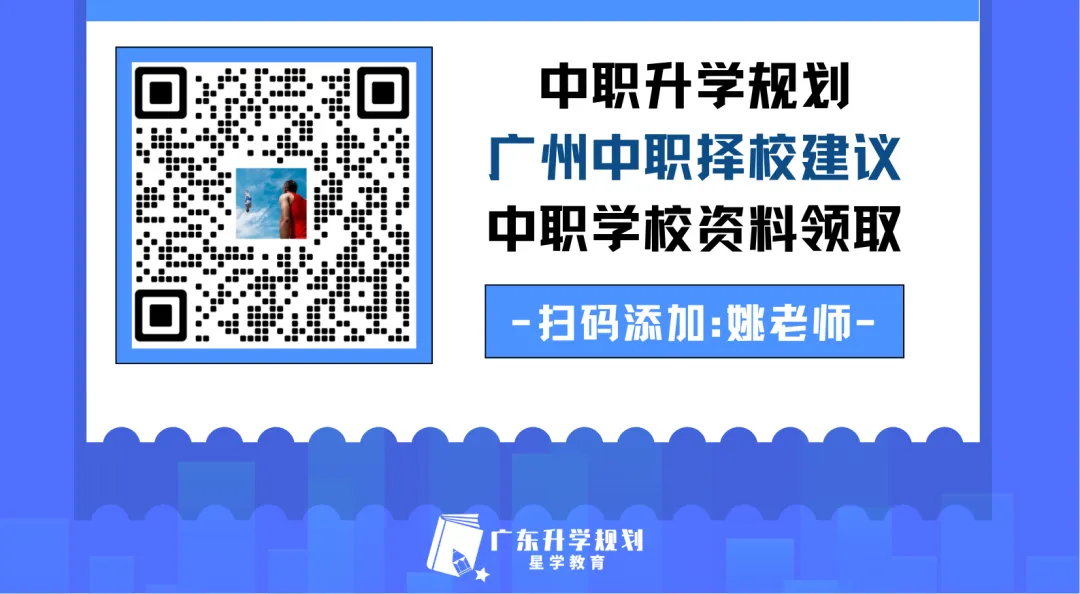 广州中考最新《报考指南》“录取篇15问”分析,一篇就看懂!-第8张图片-四季读书网 广州中考最新《报考指南》“录取篇15问”分析,一篇就看懂!-第8张图片-四季读书网