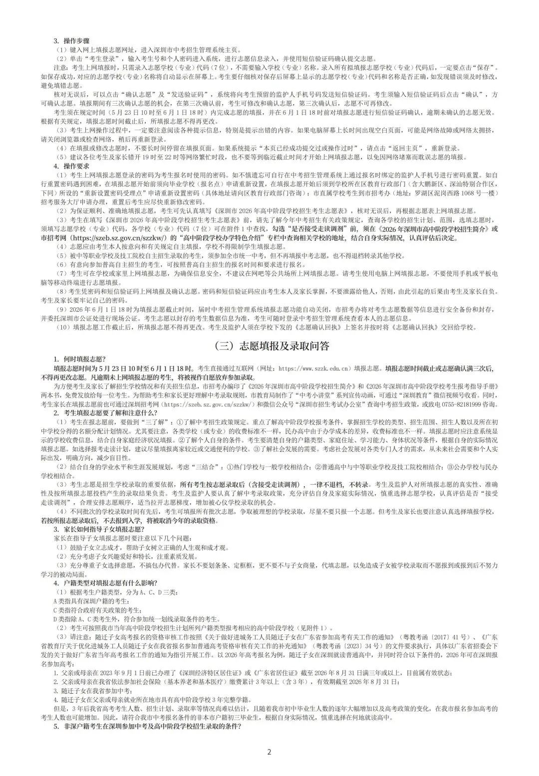 2026年深圳中考 指标生最新到校/到区 名额详表 + 中招手册 一睹为快!! 第20张 2026年深圳中考 指标生最新到校/到区 名额详表 + 中招手册 一睹为快!! 第20张