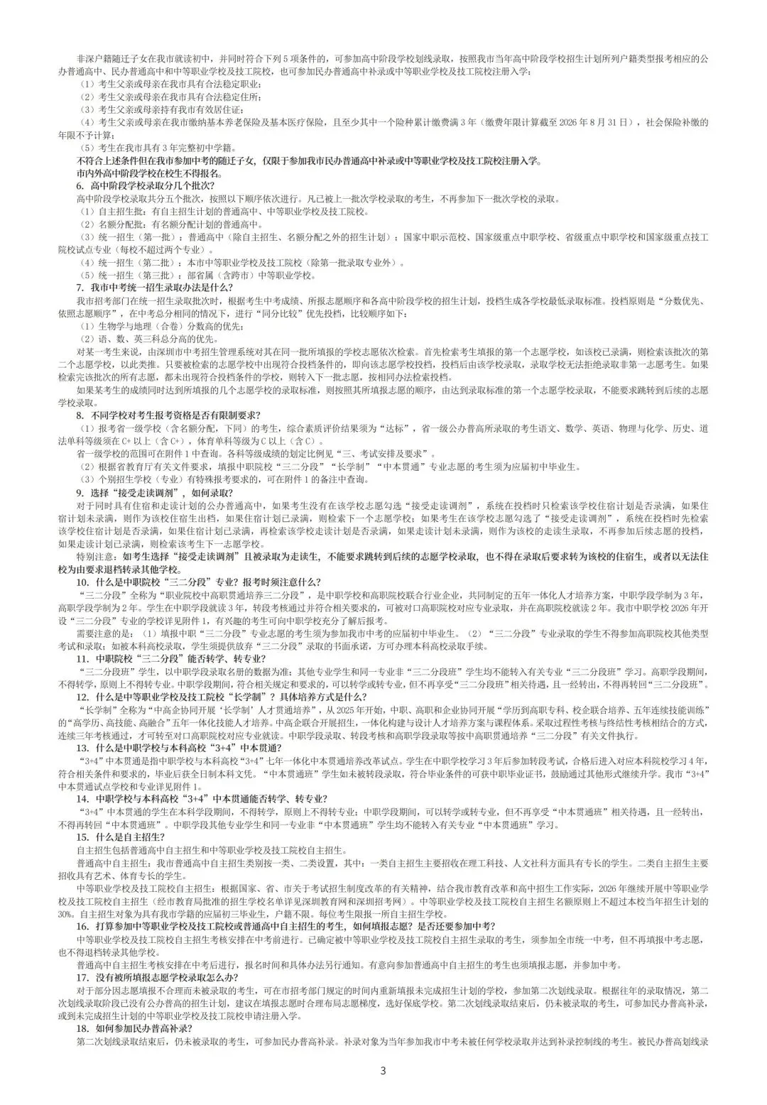 2026年深圳中考 指标生最新到校/到区 名额详表 + 中招手册 一睹为快!! 第21张 2026年深圳中考 指标生最新到校/到区 名额详表 + 中招手册 一睹为快!! 第21张