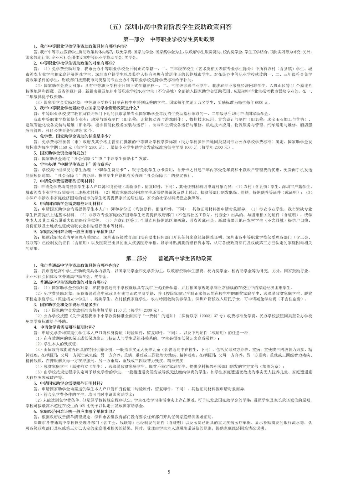 2026年深圳中考 指标生最新到校/到区 名额详表 + 中招手册 一睹为快!! 第23张 2026年深圳中考 指标生最新到校/到区 名额详表 + 中招手册 一睹为快!! 第23张
