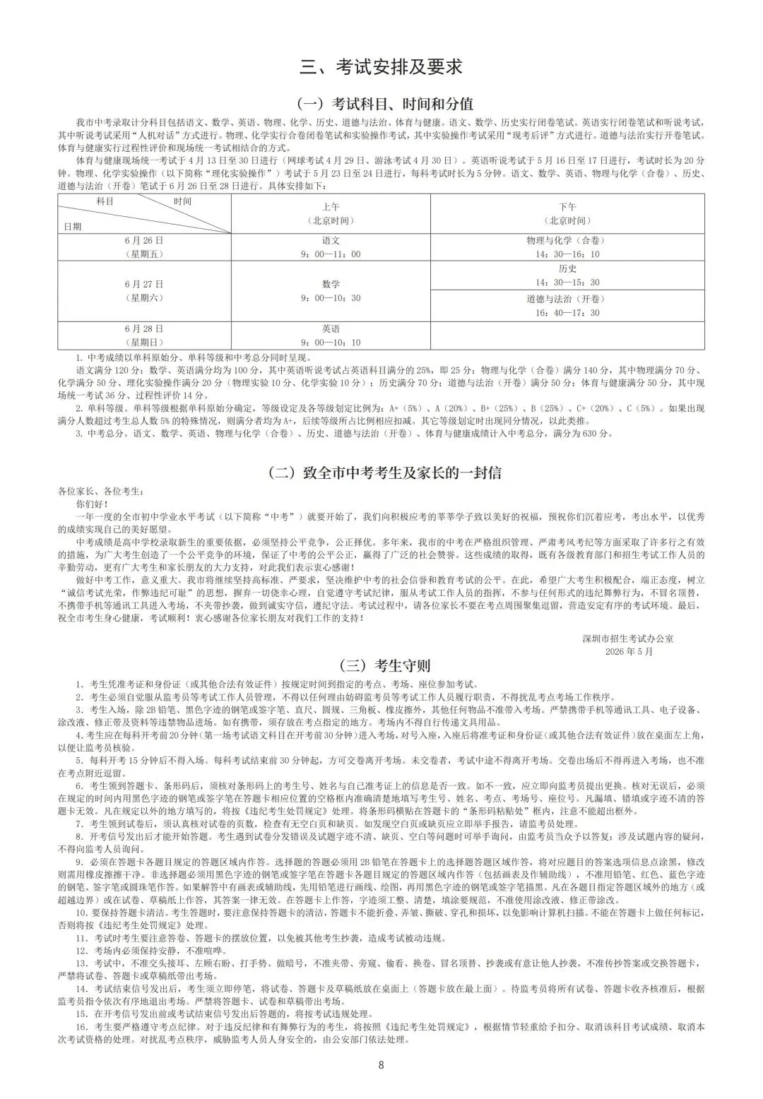 2026年深圳中考 指标生最新到校/到区 名额详表 + 中招手册 一睹为快!! 第26张 2026年深圳中考 指标生最新到校/到区 名额详表 + 中招手册 一睹为快!! 第26张