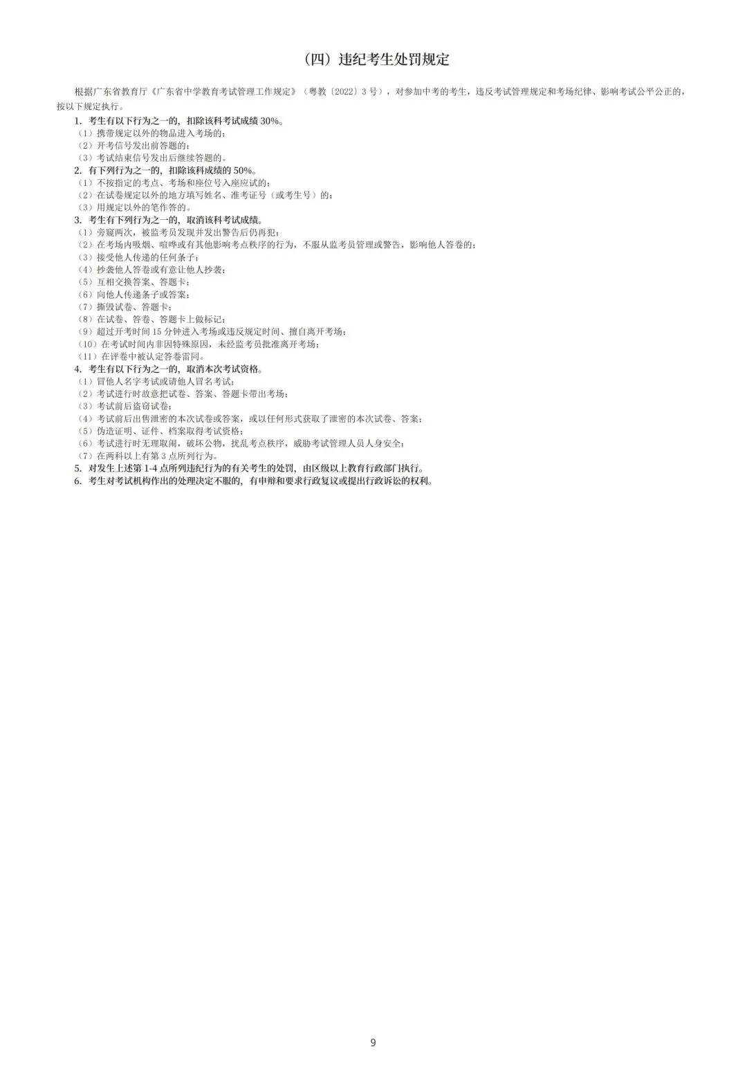 2026年深圳中考 指标生最新到校/到区 名额详表 + 中招手册 一睹为快!! 第27张 2026年深圳中考 指标生最新到校/到区 名额详表 + 中招手册 一睹为快!! 第27张