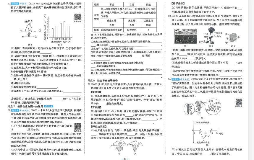 河南省2026年【生物】会考真题-专题十《植物的光合作用和呼吸作用及生物圈中的作用》 第5张 河南省2026年【生物】会考真题-专题十《植物的光合作用和呼吸作用及生物圈中的作用》 第5张