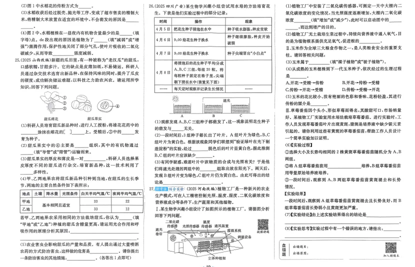 河南省2026年【生物】会考真题-专题十《植物的光合作用和呼吸作用及生物圈中的作用》 第6张 河南省2026年【生物】会考真题-专题十《植物的光合作用和呼吸作用及生物圈中的作用》 第6张