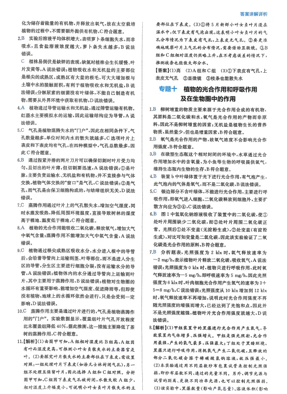 河南省2026年【生物】会考真题-专题十《植物的光合作用和呼吸作用及生物圈中的作用》 第7张 河南省2026年【生物】会考真题-专题十《植物的光合作用和呼吸作用及生物圈中的作用》 第7张