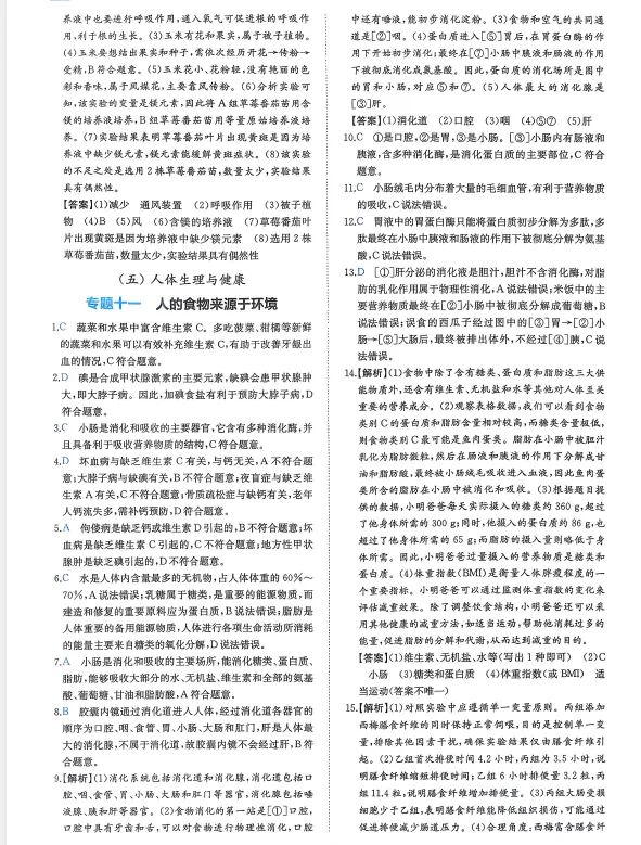 河南省2026年【生物】会考真题-专题十《植物的光合作用和呼吸作用及生物圈中的作用》 第10张 河南省2026年【生物】会考真题-专题十《植物的光合作用和呼吸作用及生物圈中的作用》 第10张