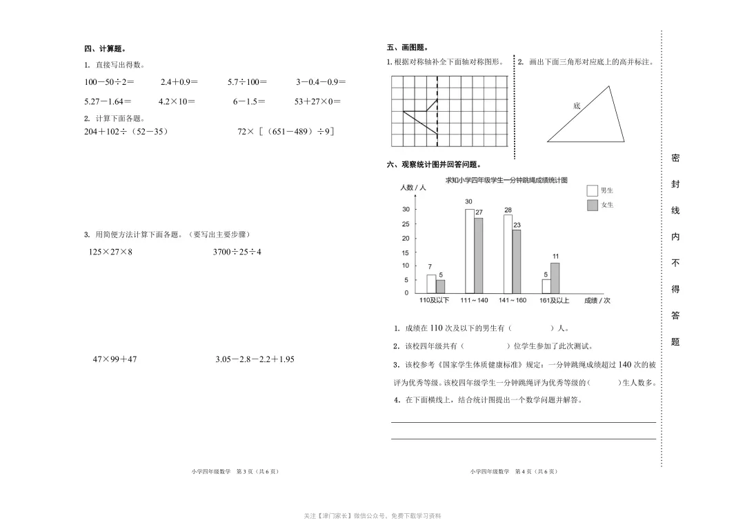 2025年滨海新区四年级数学下册期末试卷分析及真题免费下载 第2张