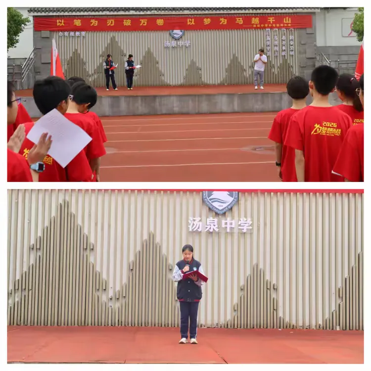 励志远足淬意志 誓师出征战中考 ——汤泉中学举行中考冲刺誓师暨“励志青春,拥抱自然”远足活动 第8张
