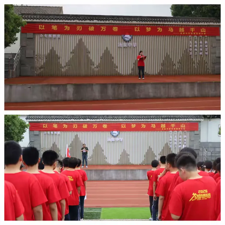 励志远足淬意志 誓师出征战中考 ——汤泉中学举行中考冲刺誓师暨“励志青春,拥抱自然”远足活动 第9张