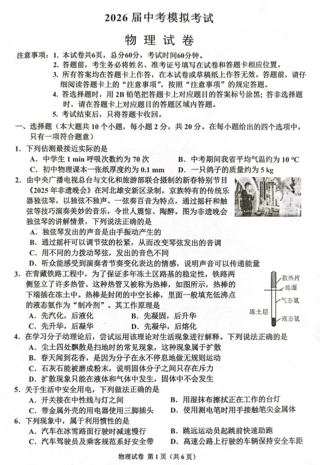 2026年5月唐山古冶区二模物理试卷(含答案) 第3张