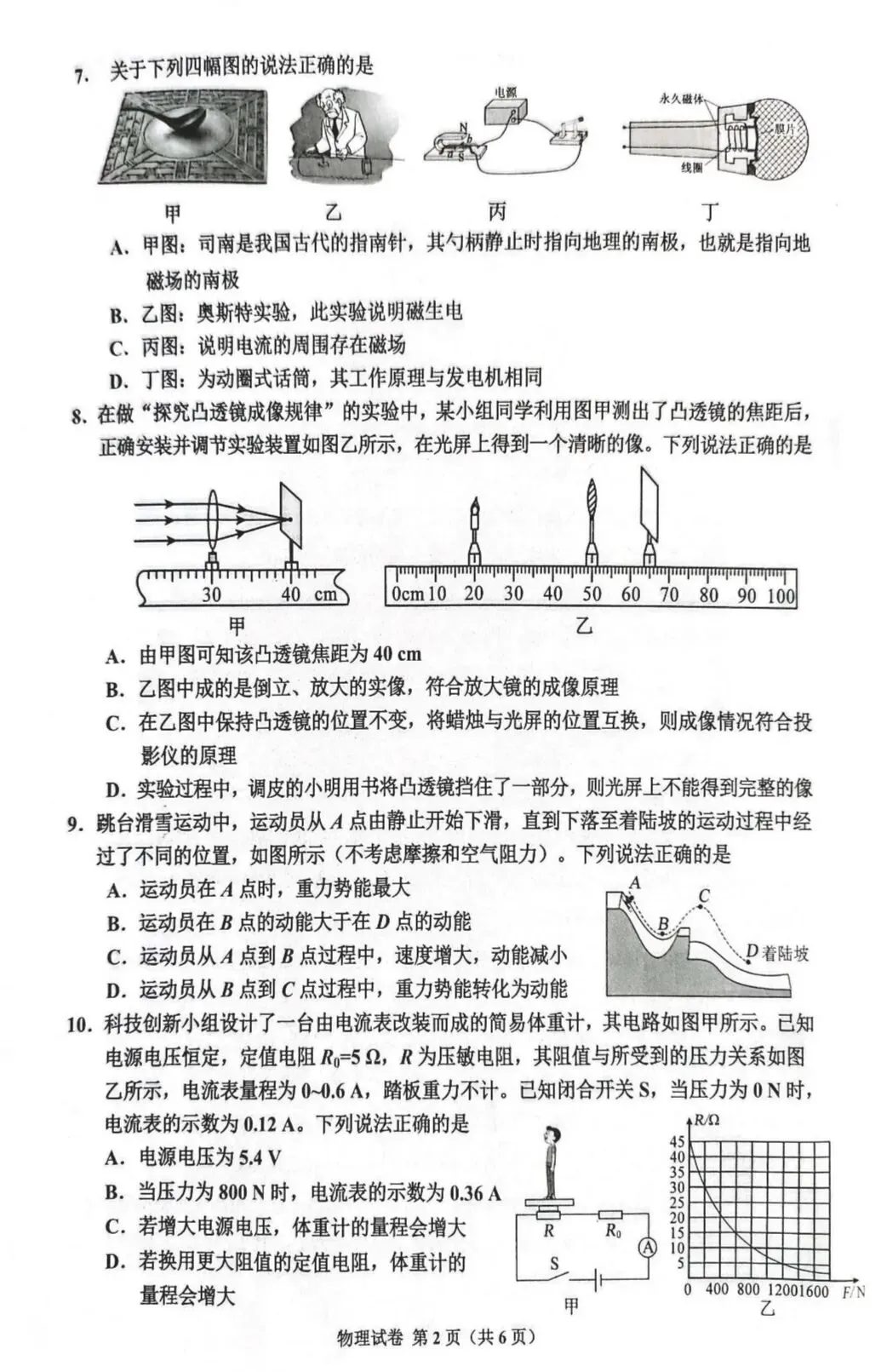 2026年5月唐山古冶区二模物理试卷(含答案) 第4张