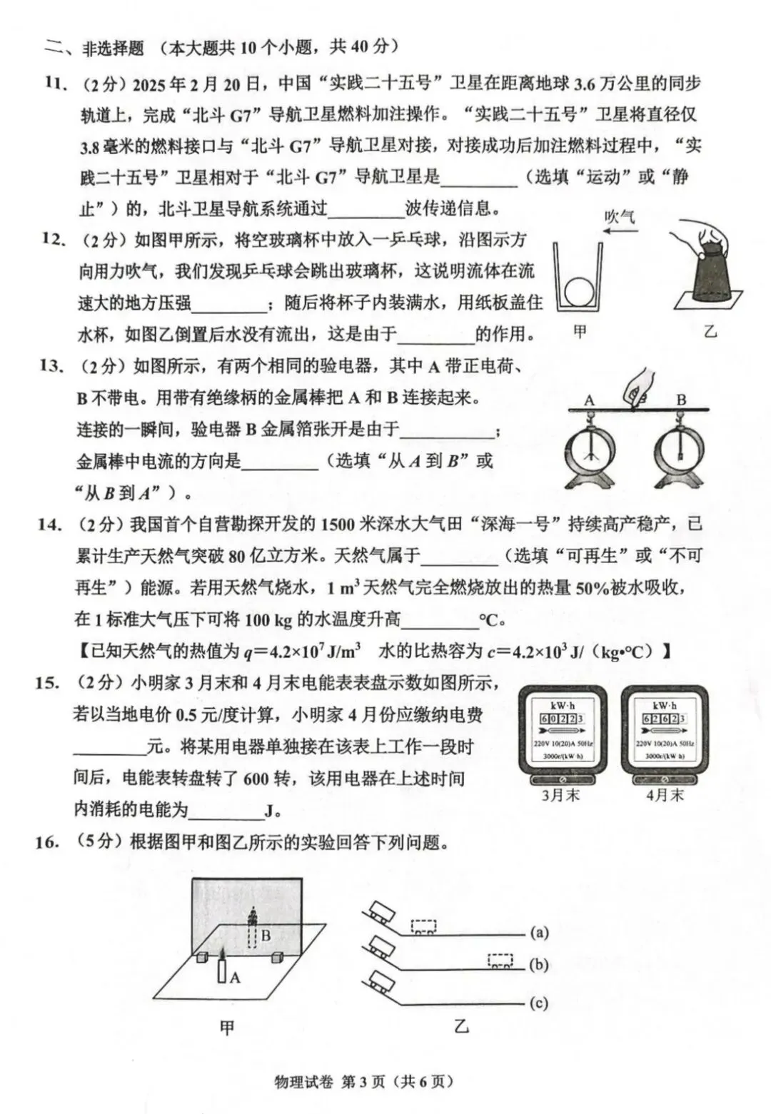 2026年5月唐山古冶区二模物理试卷(含答案) 第5张