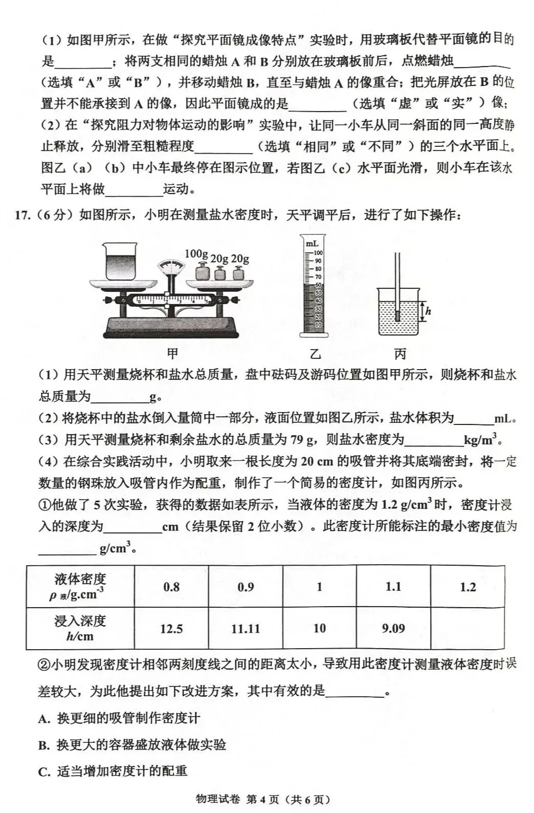 2026年5月唐山古冶区二模物理试卷(含答案) 第6张