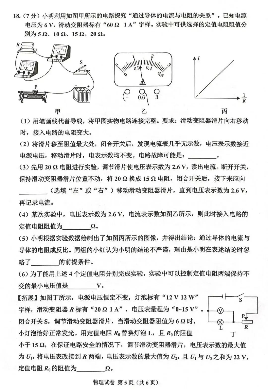 2026年5月唐山古冶区二模物理试卷(含答案) 第7张