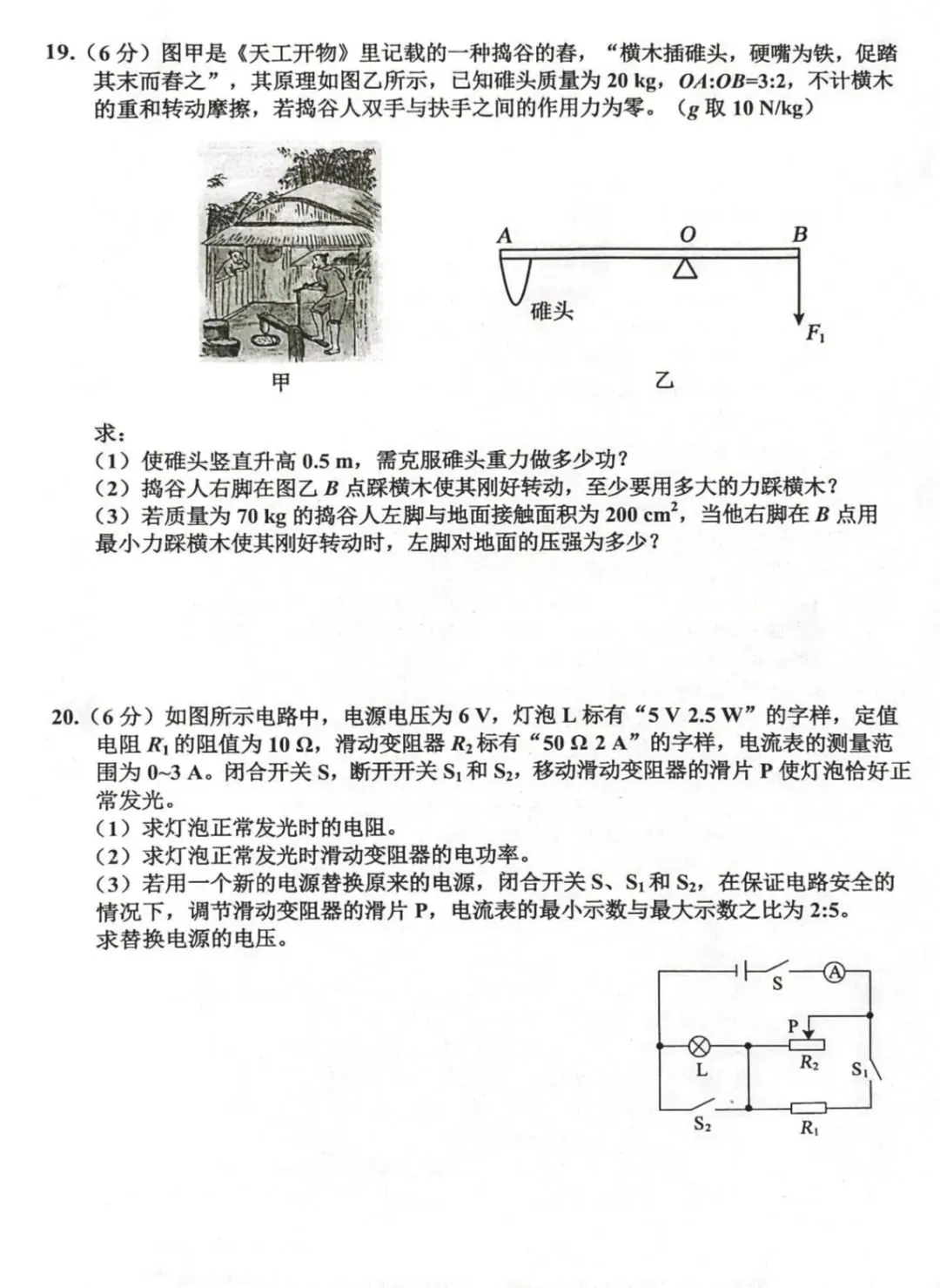 2026年5月唐山古冶区二模物理试卷(含答案) 第8张