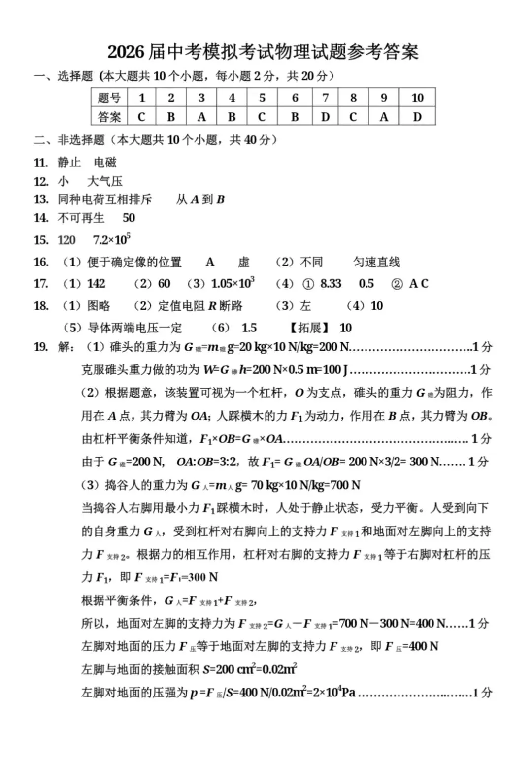 2026年5月唐山古冶区二模物理试卷(含答案) 第10张