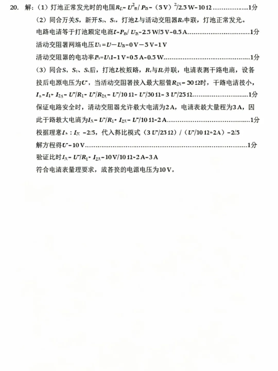 2026年5月唐山古冶区二模物理试卷(含答案) 第11张