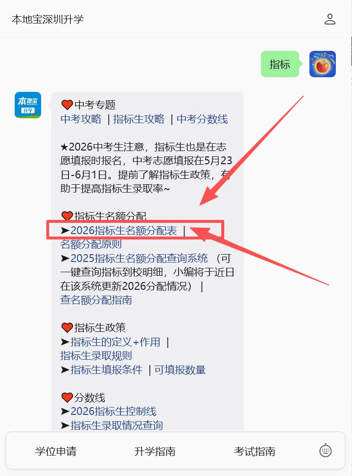 深中570+!2026深圳中考指标生控制线和名额分配表重磅发布! 第6张