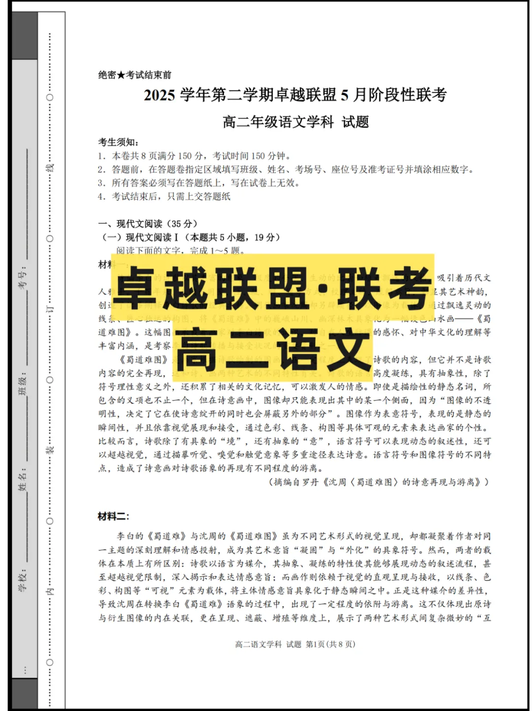 2026浙江(卓越联盟)高二5月联考,试卷+答案解析 第1张
