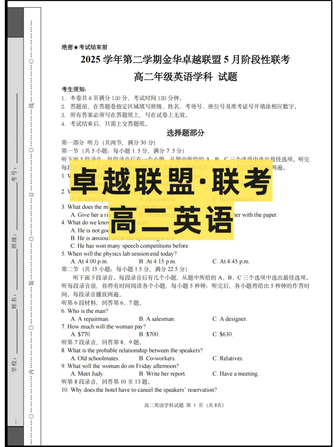 2026浙江(卓越联盟)高二5月联考,试卷+答案解析 第3张