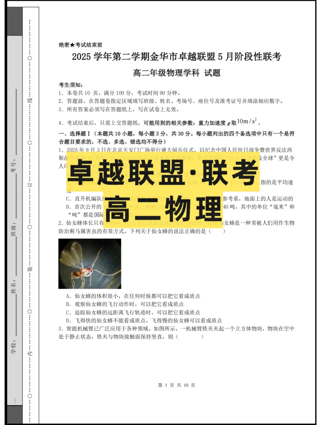 2026浙江(卓越联盟)高二5月联考,试卷+答案解析 第4张