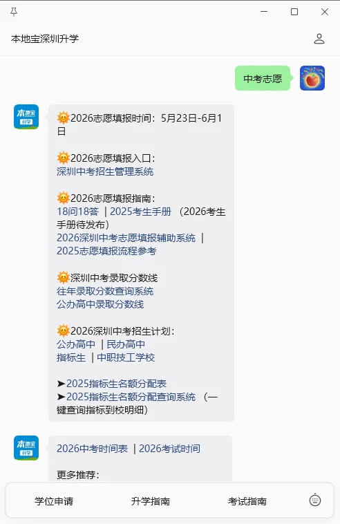 深中570+!2026深圳中考指标生控制线和名额分配表重磅发布! 第14张