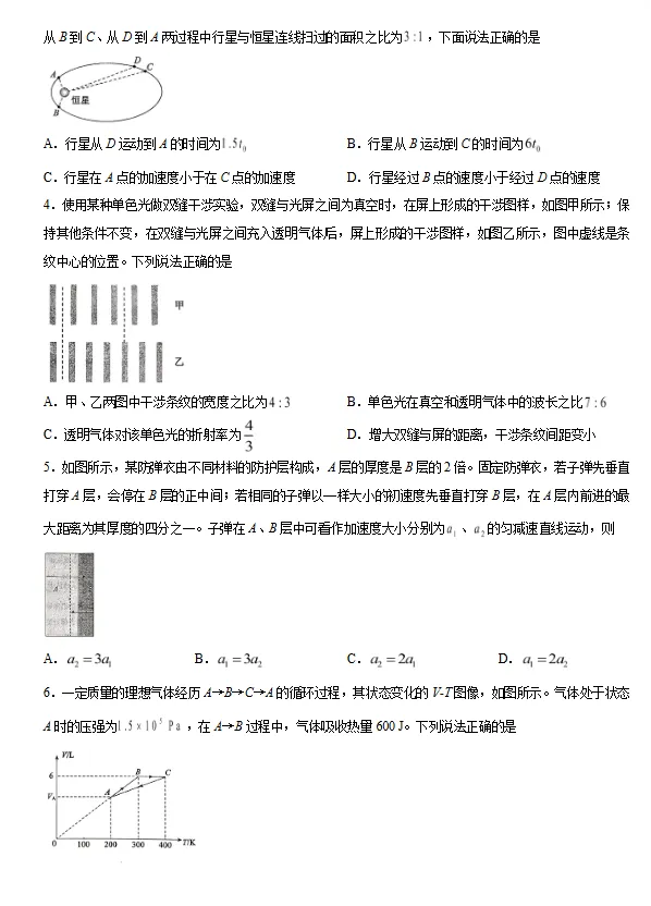 山东枣庄市2026届高三下学期五月模拟考试物理试题试卷及答案 第2张