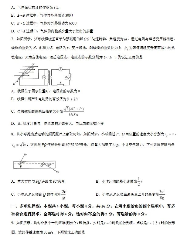 山东枣庄市2026届高三下学期五月模拟考试物理试题试卷及答案 第3张