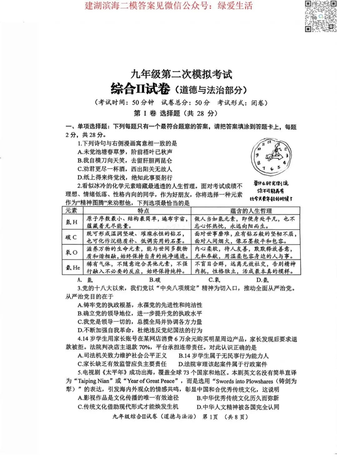 【建湖滨海】初三二模7门试卷+答案(26年5月21日) 第1张