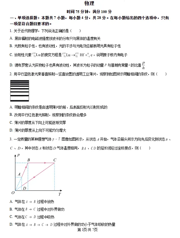 2026届河南百师联盟高三下学期4月模拟考试物理试卷及答案 第1张