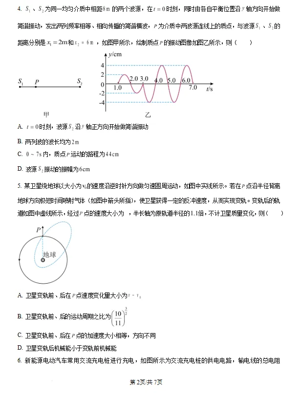 2026届河南百师联盟高三下学期4月模拟考试物理试卷及答案 第2张