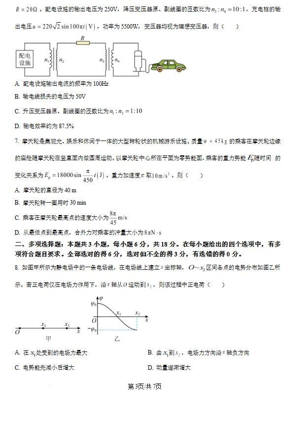 2026届河南百师联盟高三下学期4月模拟考试物理试卷及答案 第3张