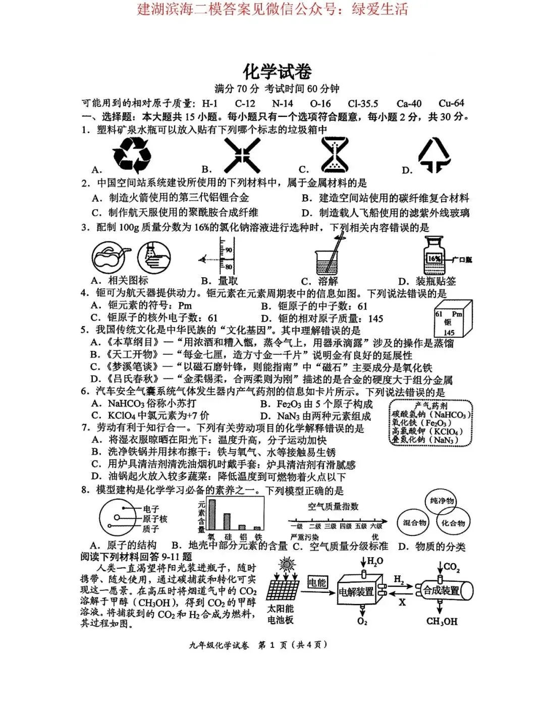 【建湖滨海】初三二模7门试卷+答案(26年5月21日) 第2张