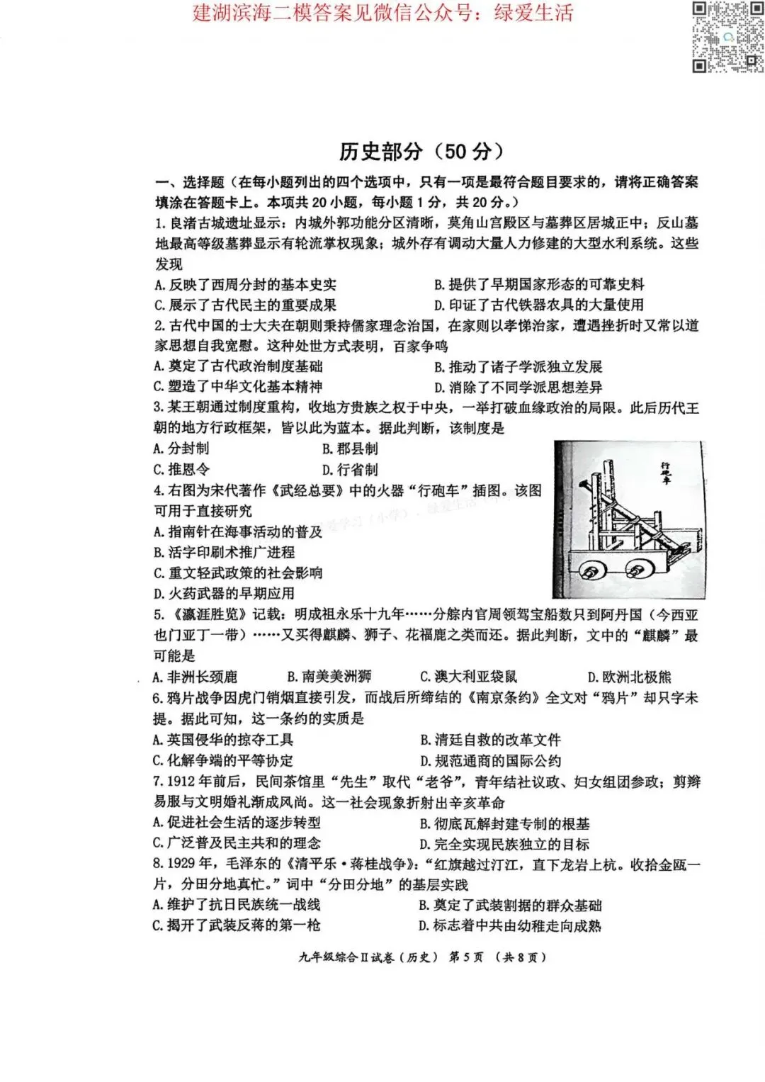 【建湖滨海】初三二模7门试卷+答案(26年5月21日) 第3张