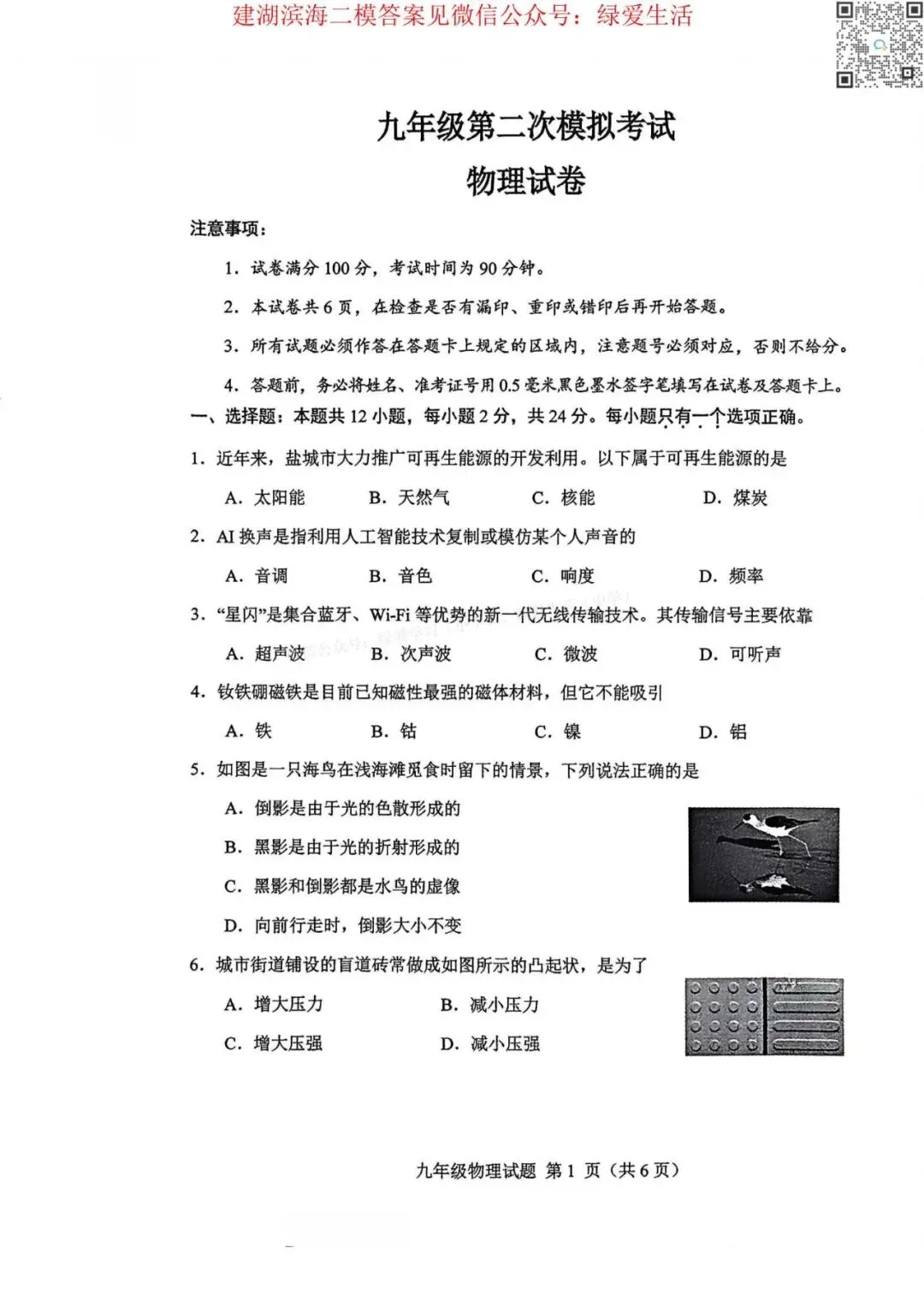 【建湖滨海】初三二模7门试卷+答案(26年5月21日) 第5张