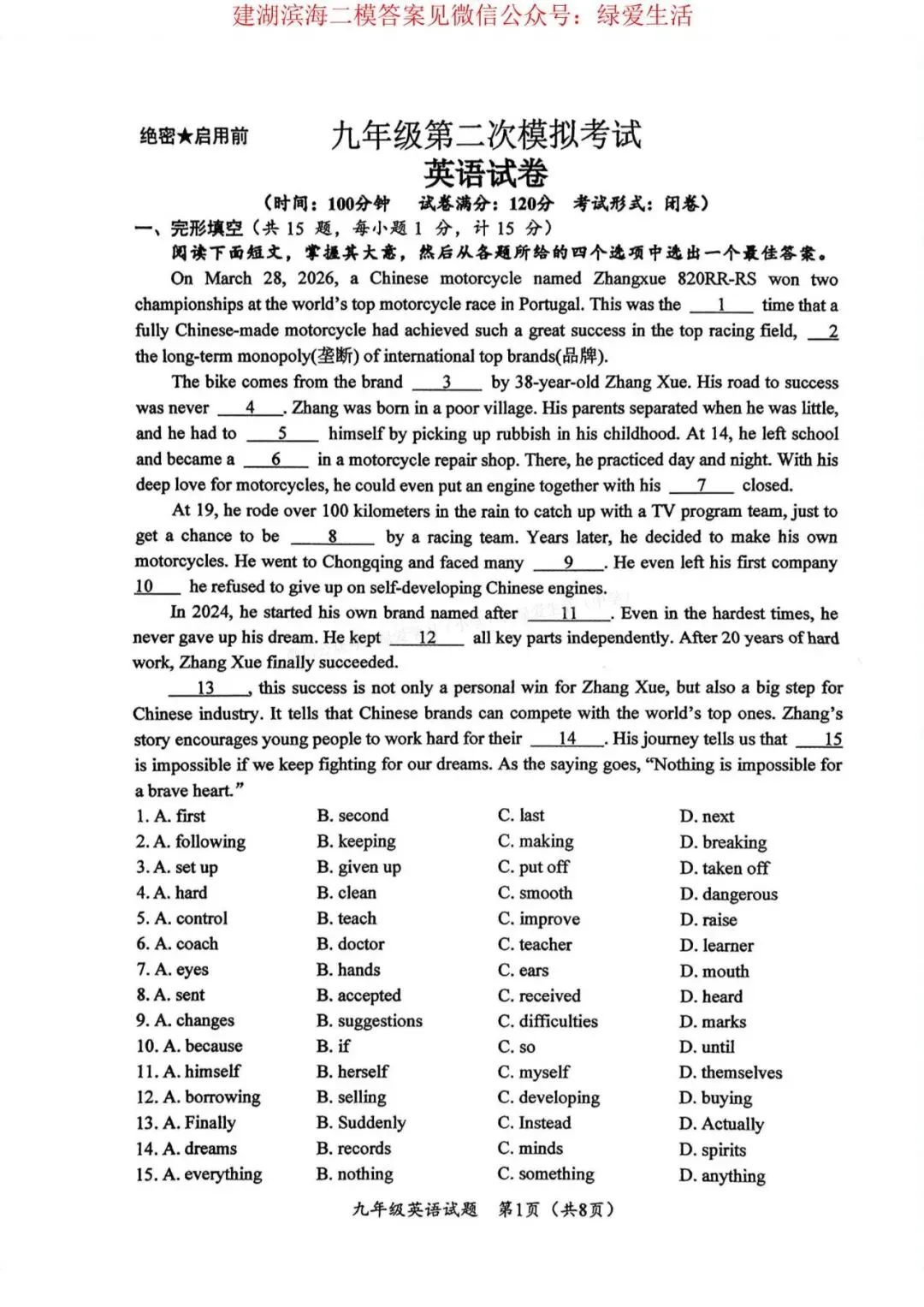 【建湖滨海】初三二模7门试卷+答案(26年5月21日) 第6张