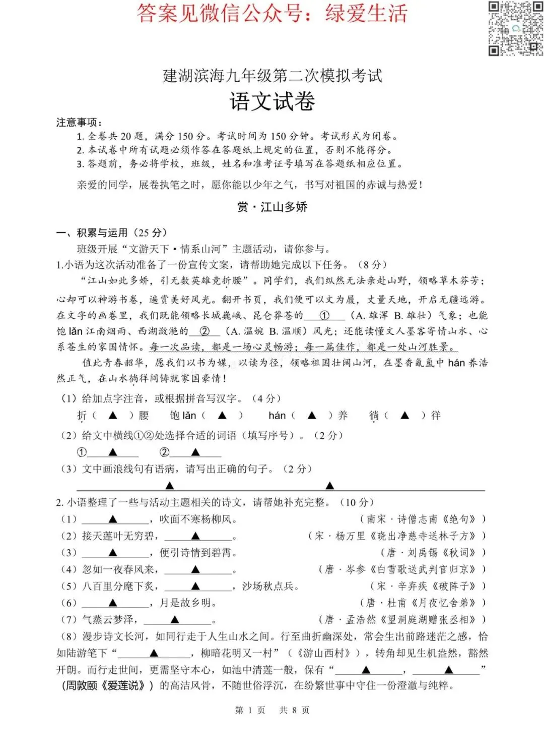 【建湖滨海】初三二模7门试卷+答案(26年5月21日) 第7张