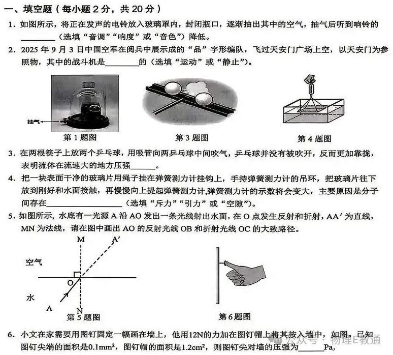 中考物理考前练兵卷 第1张