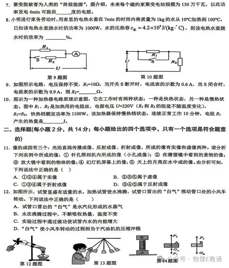 中考物理考前练兵卷 第2张