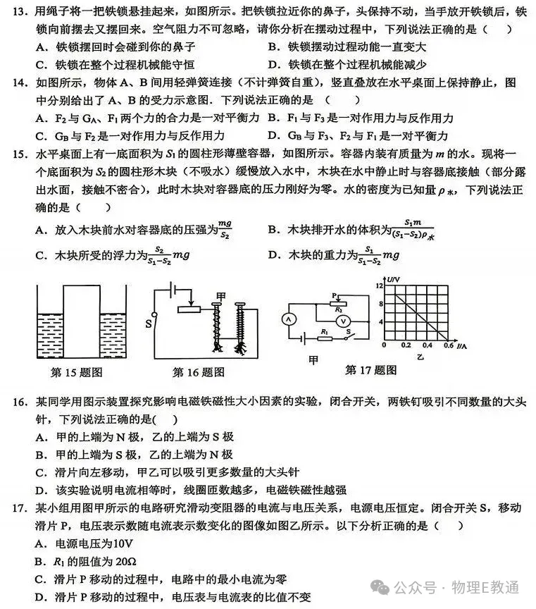 中考物理考前练兵卷 第3张