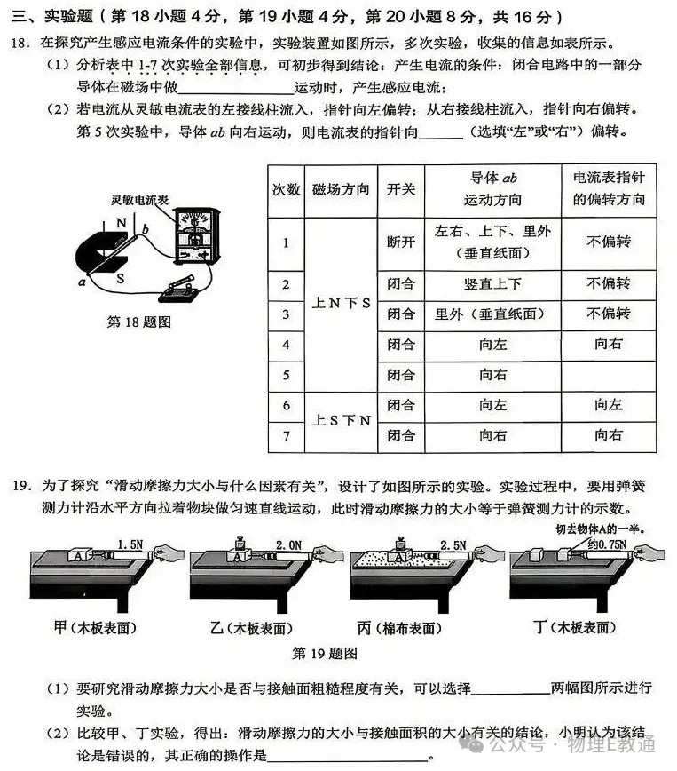 中考物理考前练兵卷 第4张