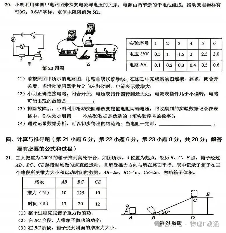 中考物理考前练兵卷 第5张