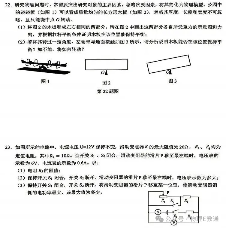 中考物理考前练兵卷 第6张