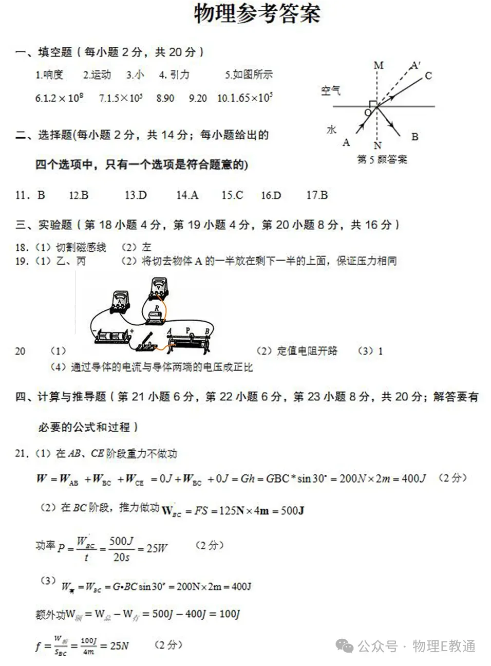 中考物理考前练兵卷 第7张