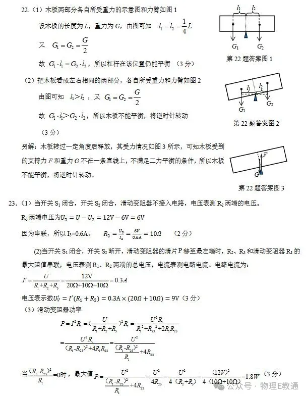 中考物理考前练兵卷 第8张